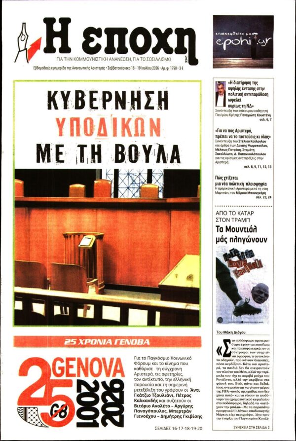 Η ΕΠΟΧΗ