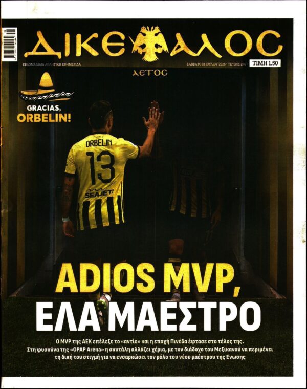 ΔΙΚΕΦΑΛΟΣ
