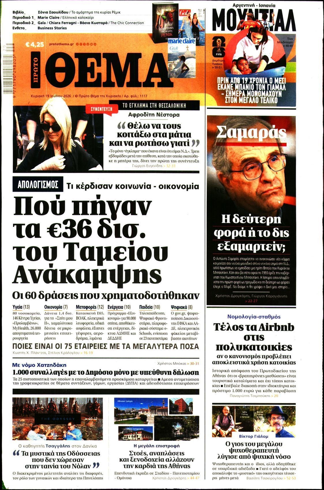 ΠΡΩΤΟ ΘΕΜΑ