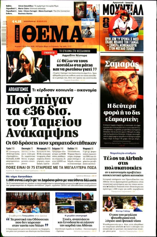 ΠΡΩΤΟ ΘΕΜΑ