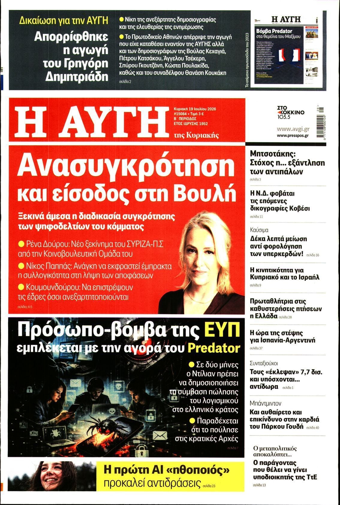 ΑΥΓΗ ΤΗΣ ΚΥΡΙΑΚΗΣ