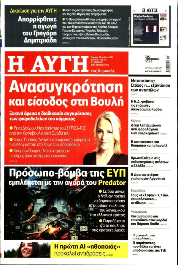 ΑΥΓΗ ΤΗΣ ΚΥΡΙΑΚΗΣ
