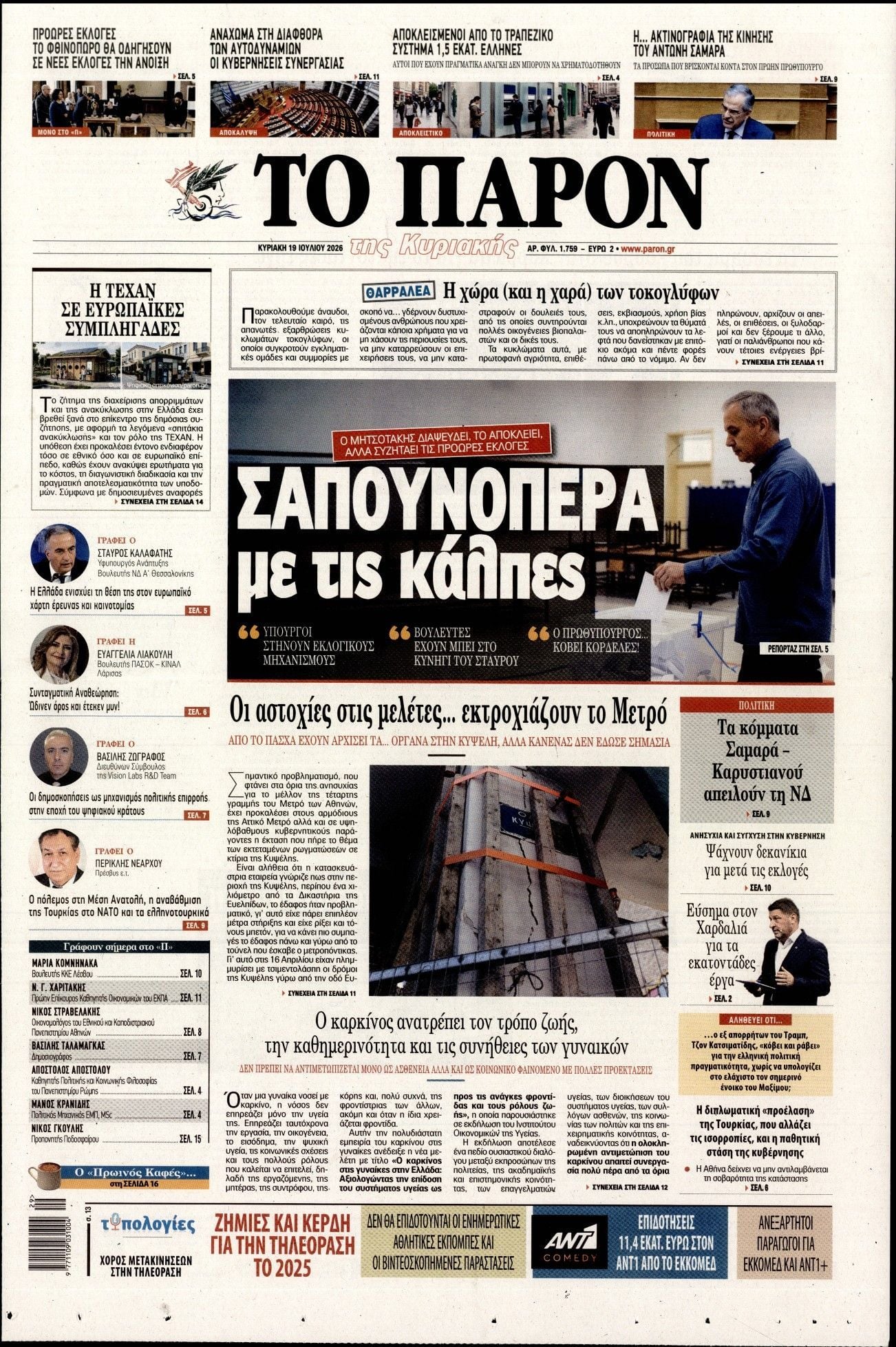 ΤΟ ΠΑΡΟΝ