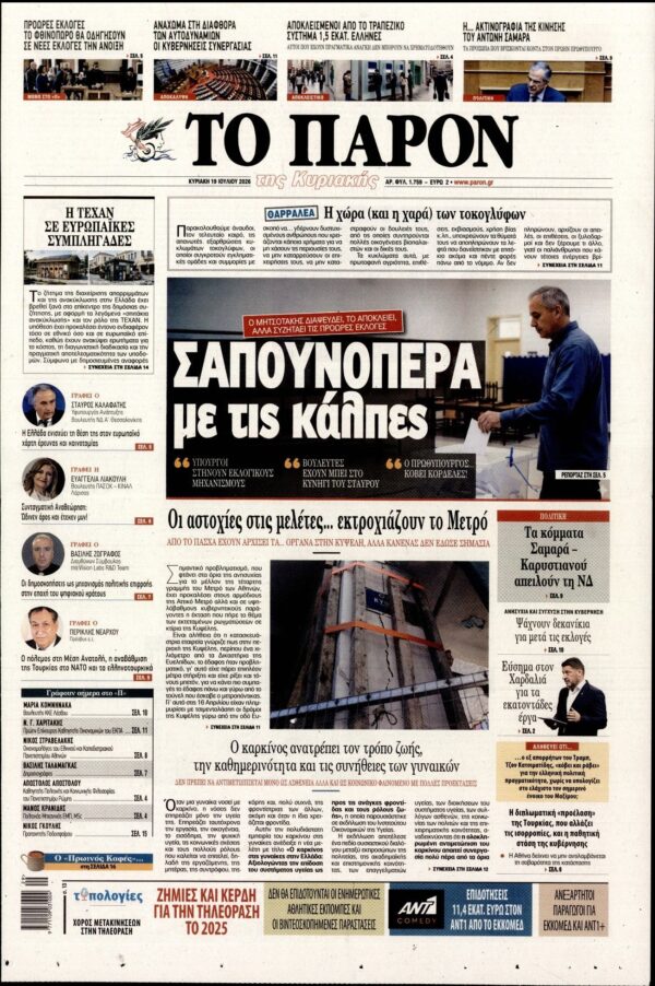 ΤΟ ΠΑΡΟΝ