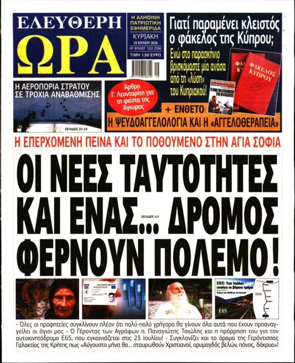 ΕΛΕΥΘΕΡΗ ΩΡΑ ΚΥΡΙΑΚΗΣ