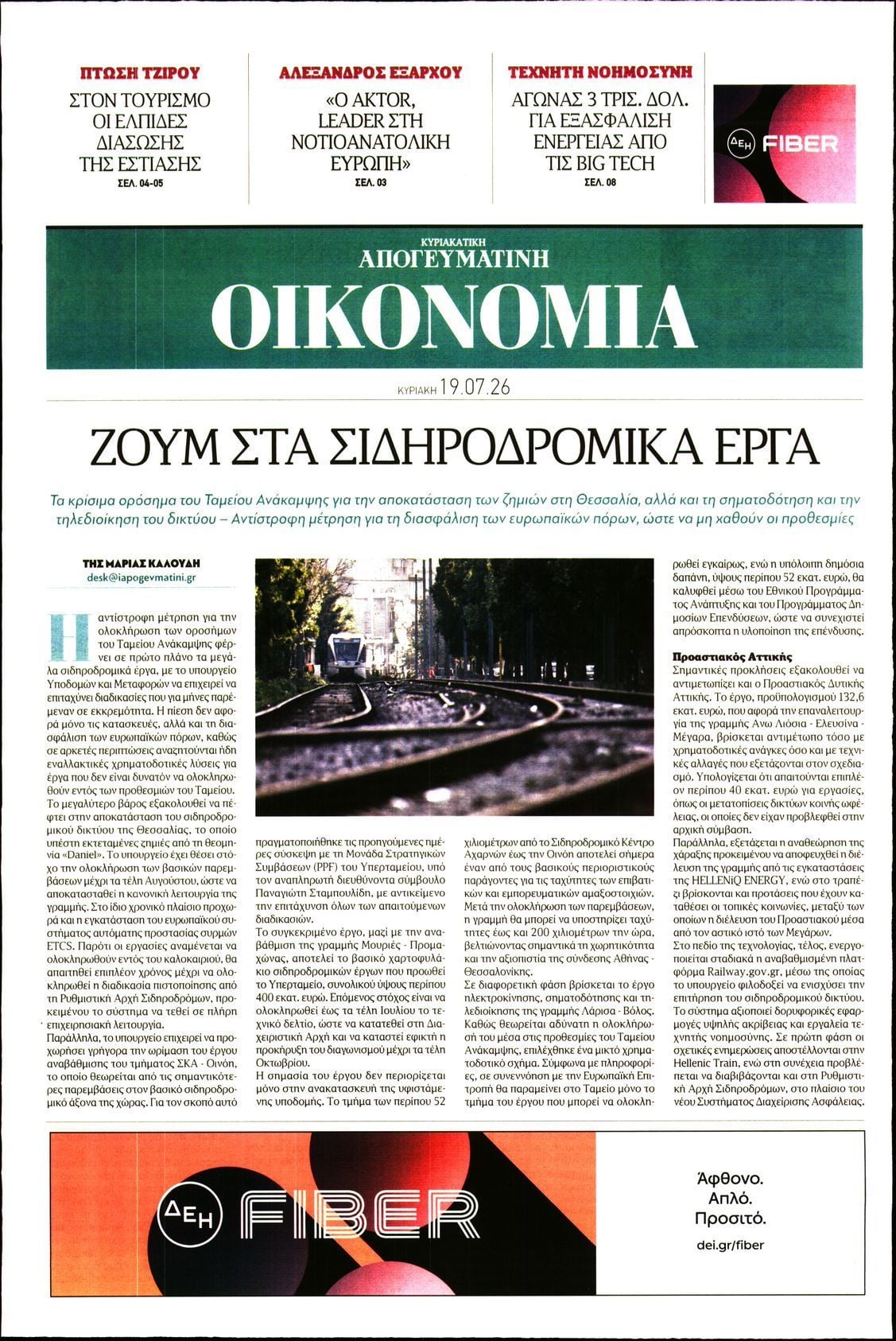 ΑΠΟΓΕΥΜΑΤΙΝΗ ΚΥΡΙΑΚΑΤΙΚΗ_ΟΙΚΟΝΟΜΙΑ