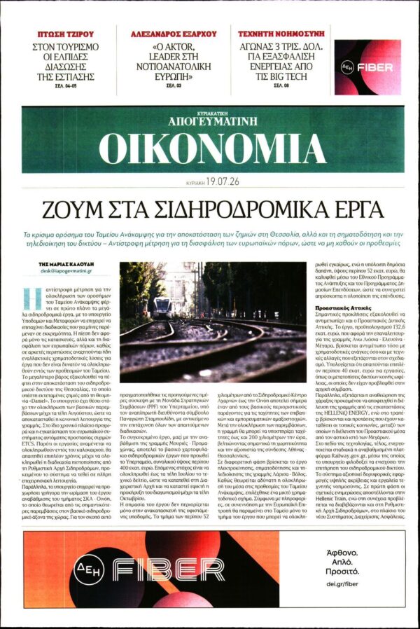 ΑΠΟΓΕΥΜΑΤΙΝΗ ΚΥΡΙΑΚΑΤΙΚΗ_ΟΙΚΟΝΟΜΙΑ