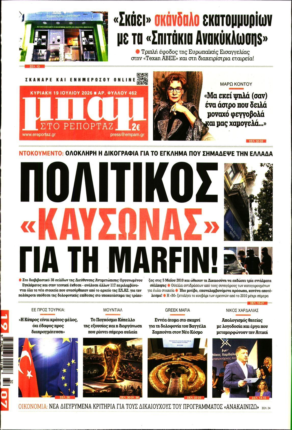 ΜΠΑΜ ΤΗΣ ΚΥΡΙΑΚΗΣ