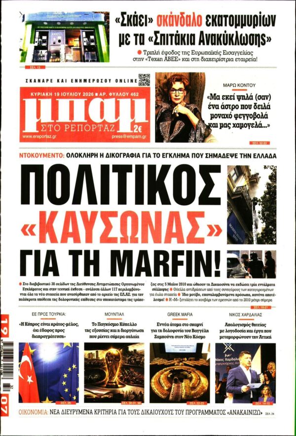 ΜΠΑΜ ΤΗΣ ΚΥΡΙΑΚΗΣ