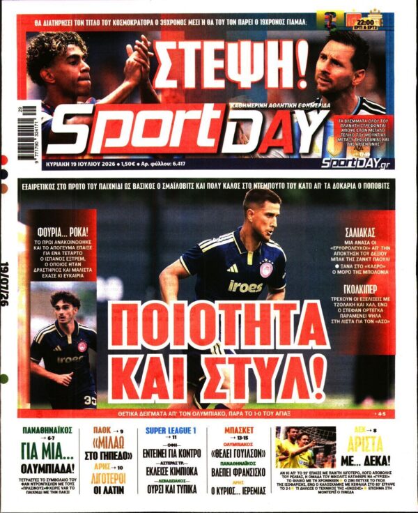 SPORTDAY ΚΥΡΙΑΚΗΣ