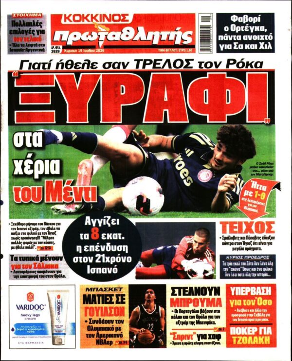ΠΡΩΤΑΘΛΗΤΗΣ ΤΗΣ ΚΥΡΙΑΚΗΣ