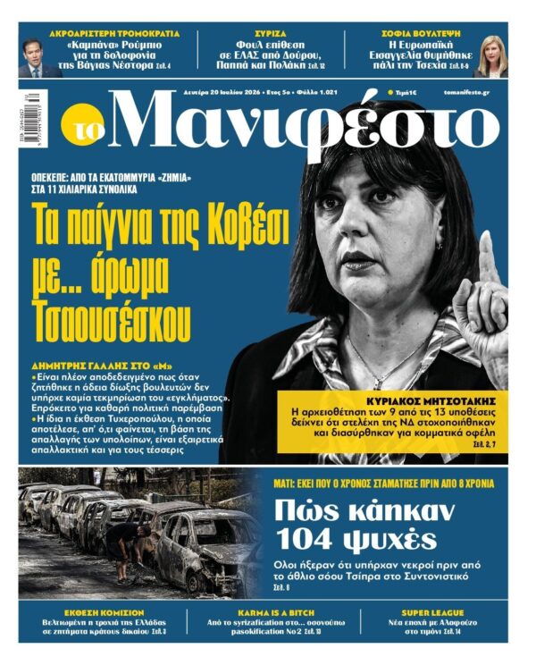 ΤΟ ΜΑΝΙΦΕΣΤΟ
