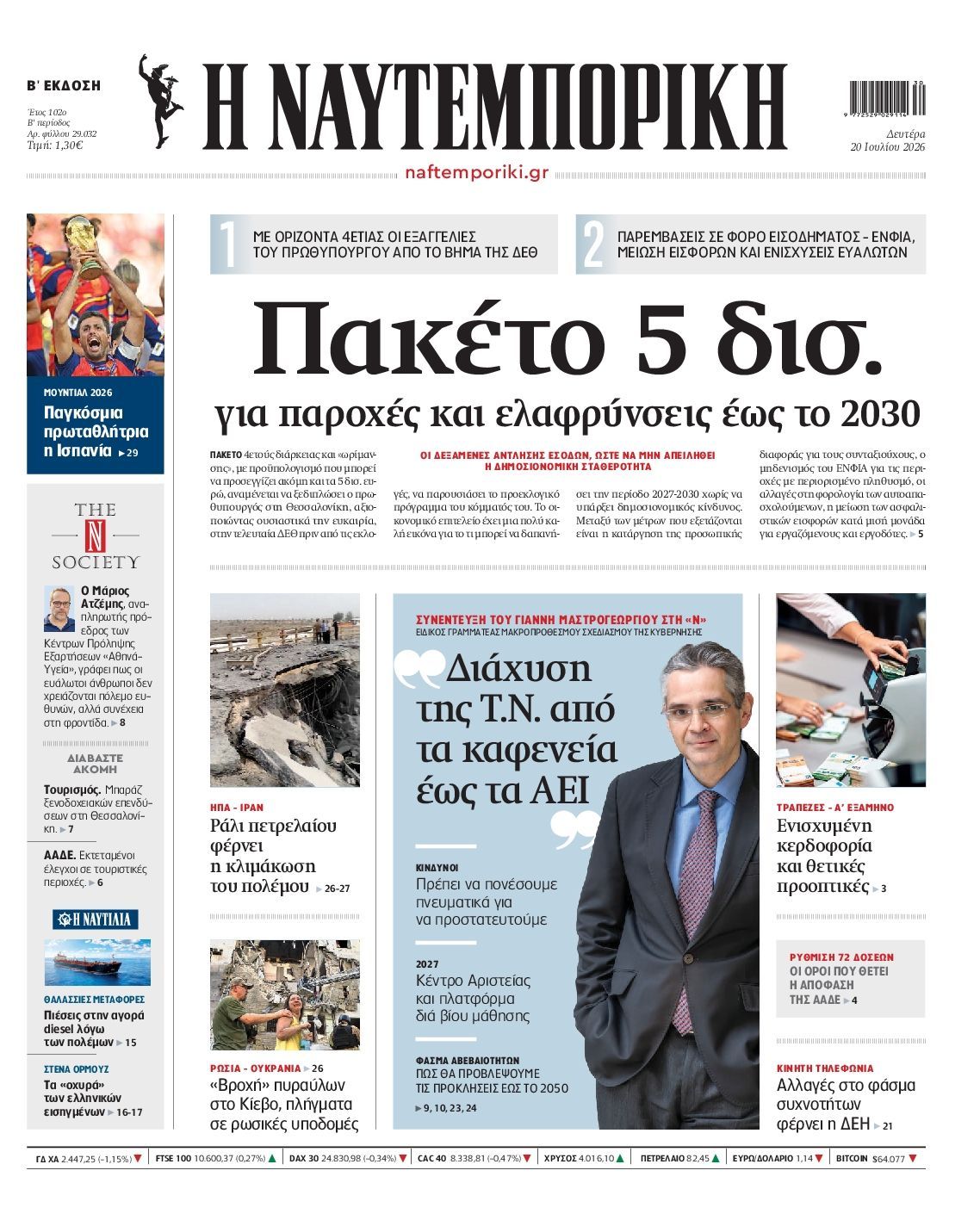 ΝΑΥΤΕΜΠΟΡΙΚΗ