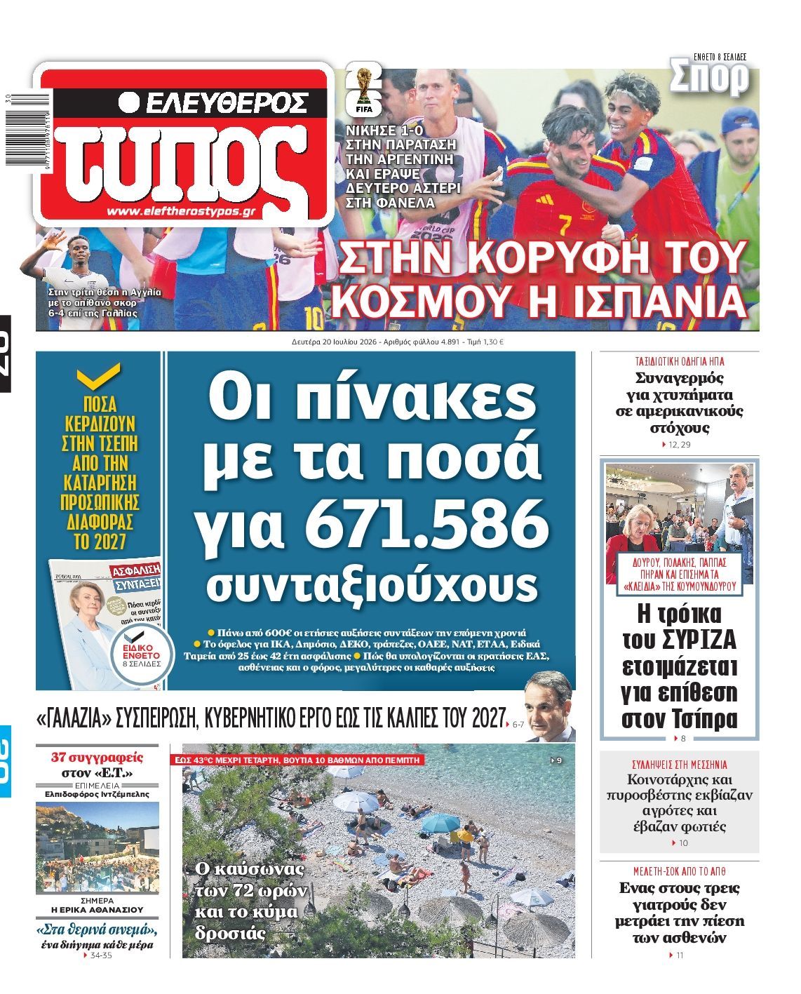 ΕΛΕΥΘΕΡΟΣ ΤΥΠΟΣ