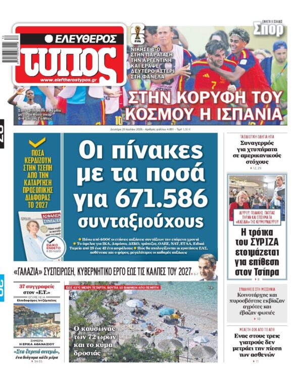 ΕΛΕΥΘΕΡΟΣ ΤΥΠΟΣ