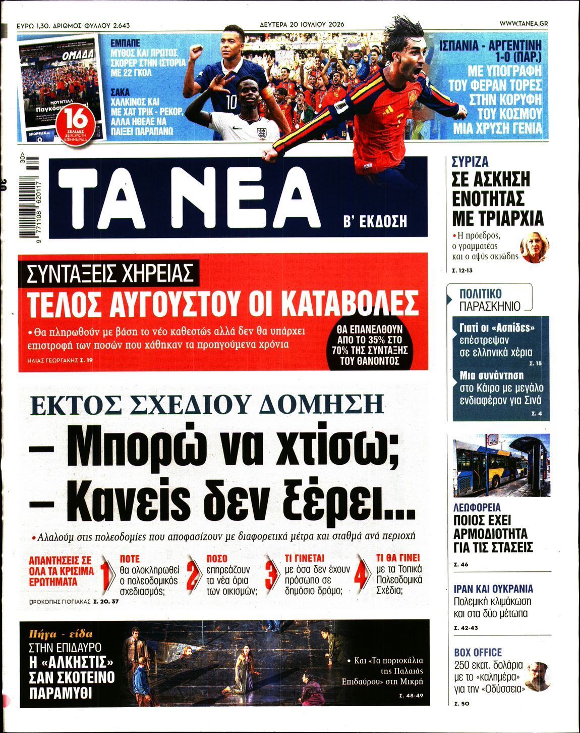 ΤΑ ΝΕΑ