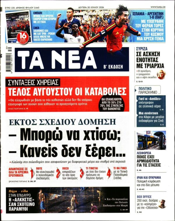 ΤΑ ΝΕΑ