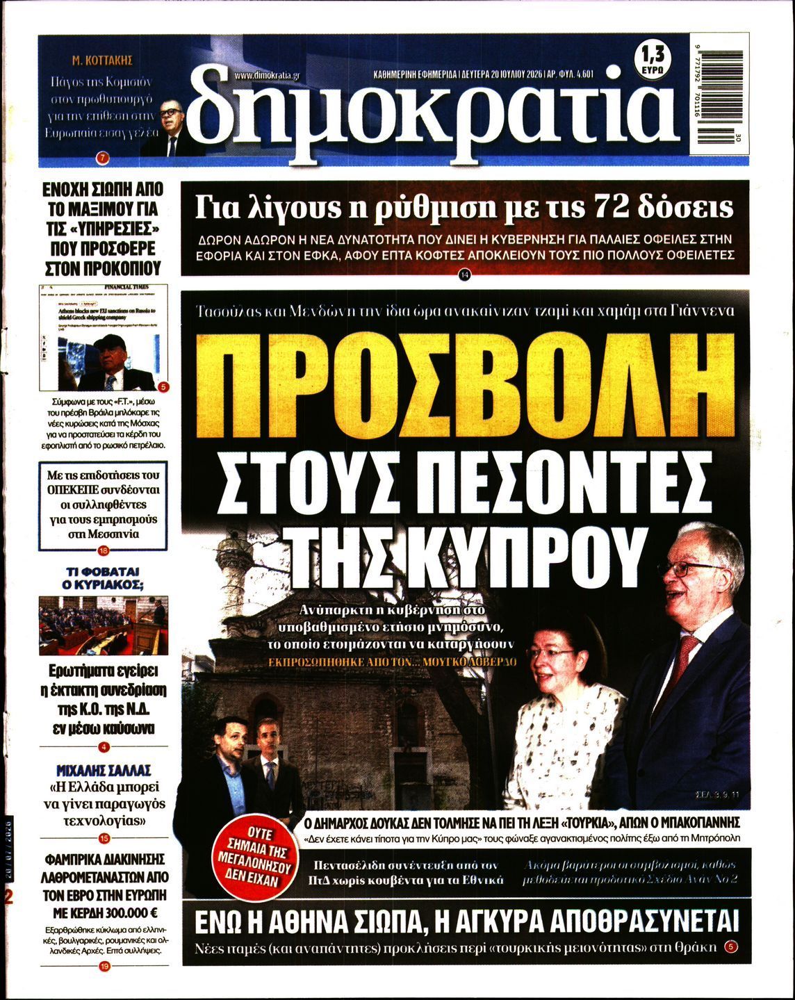 ΔΗΜΟΚΡΑΤΙΑ