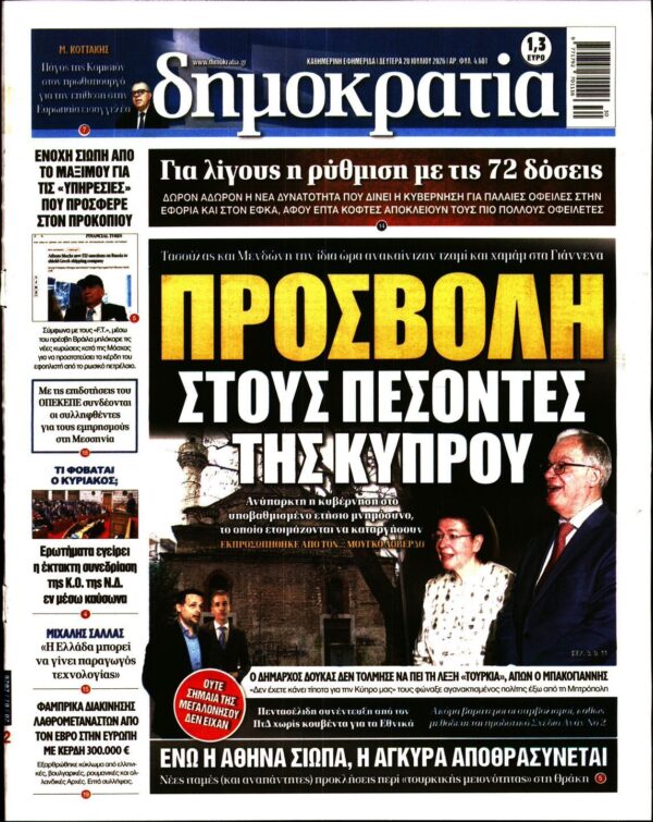 ΔΗΜΟΚΡΑΤΙΑ