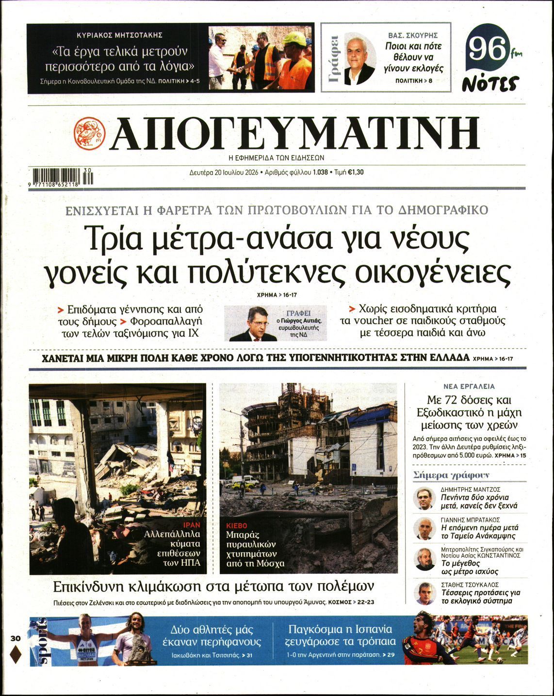 ΑΠΟΓΕΥΜΑΤΙΝΗ