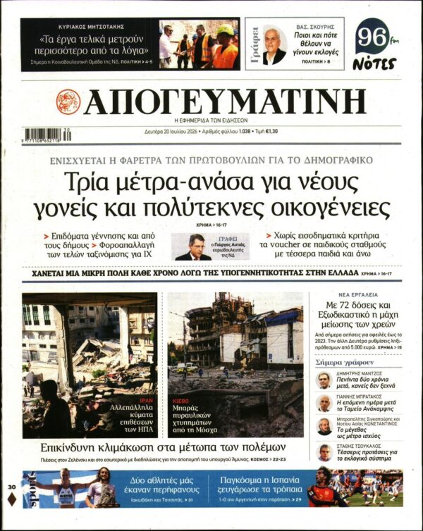 ΑΠΟΓΕΥΜΑΤΙΝΗ