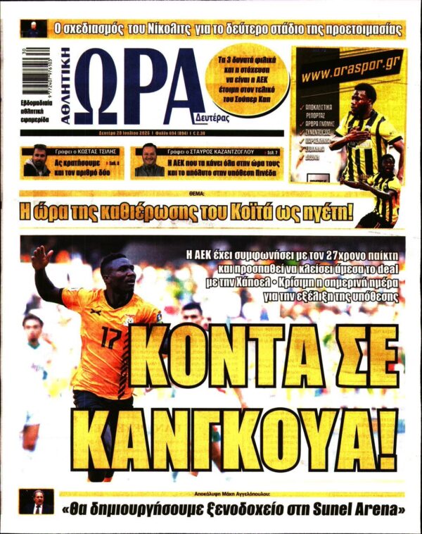 ΩΡΑ ΤΩΝ ΣΠΟΡ