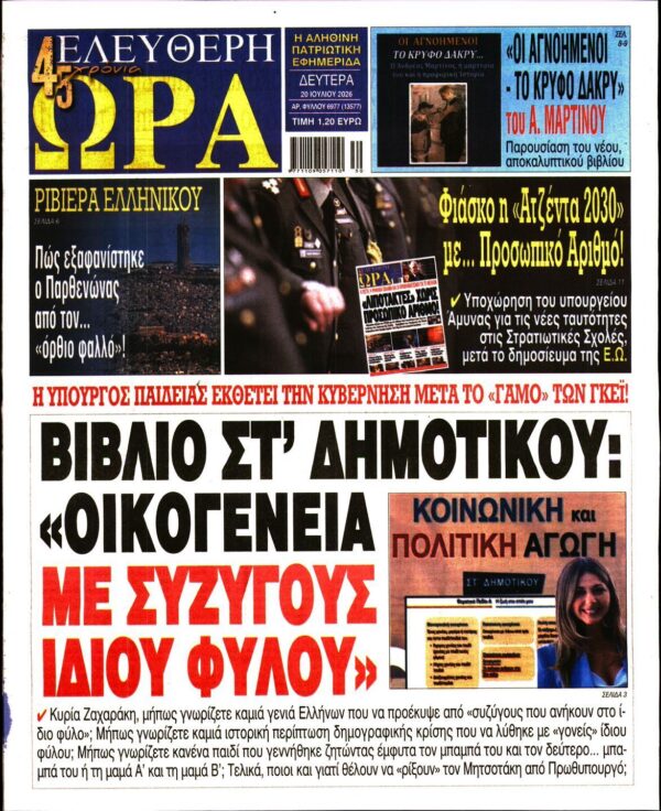 ΕΛΕΥΘΕΡΗ ΩΡΑ