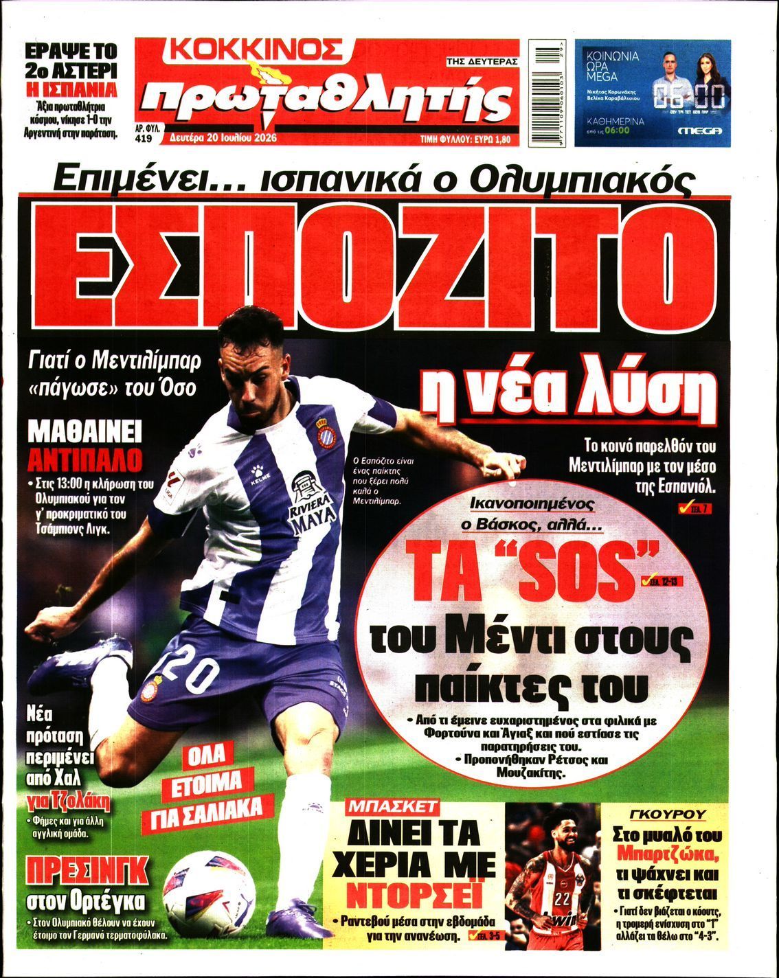 ΠΡΩΤΑΘΛΗΤΗΣ
