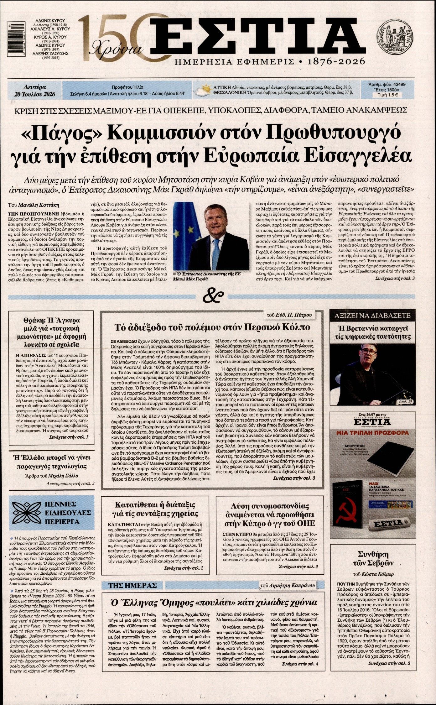 ΕΣΤΙΑ