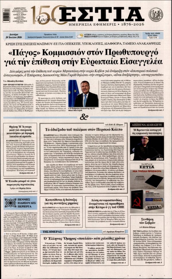 ΕΣΤΙΑ