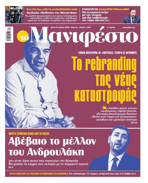 ΤΟ ΜΑΝΙΦΕΣΤΟ