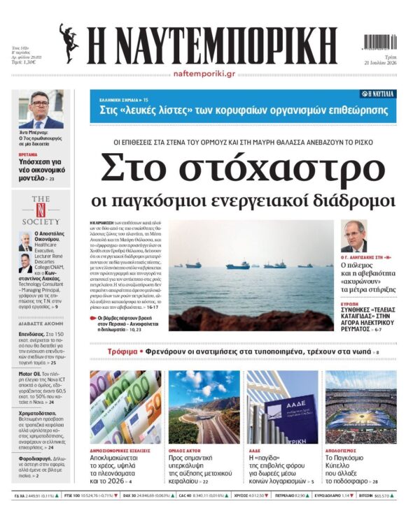 ΝΑΥΤΕΜΠΟΡΙΚΗ