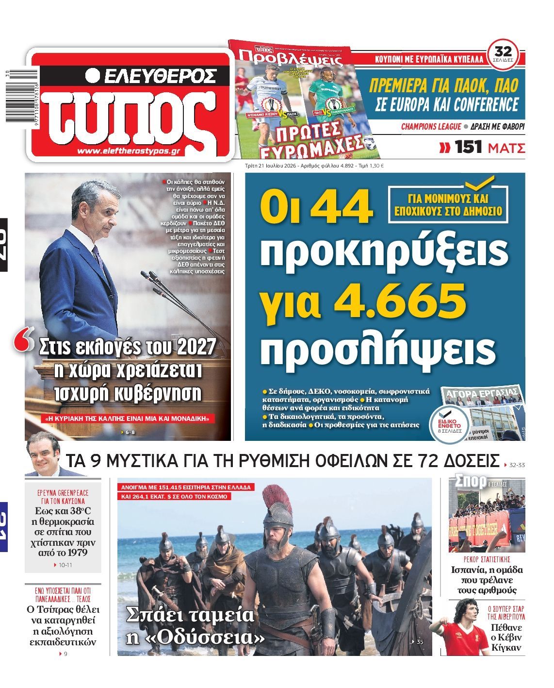 ΕΛΕΥΘΕΡΟΣ ΤΥΠΟΣ