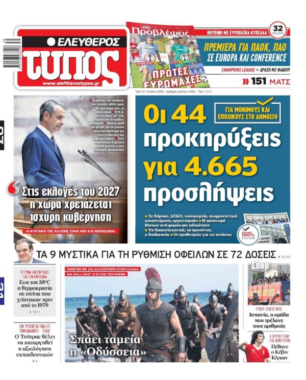 ΕΛΕΥΘΕΡΟΣ ΤΥΠΟΣ