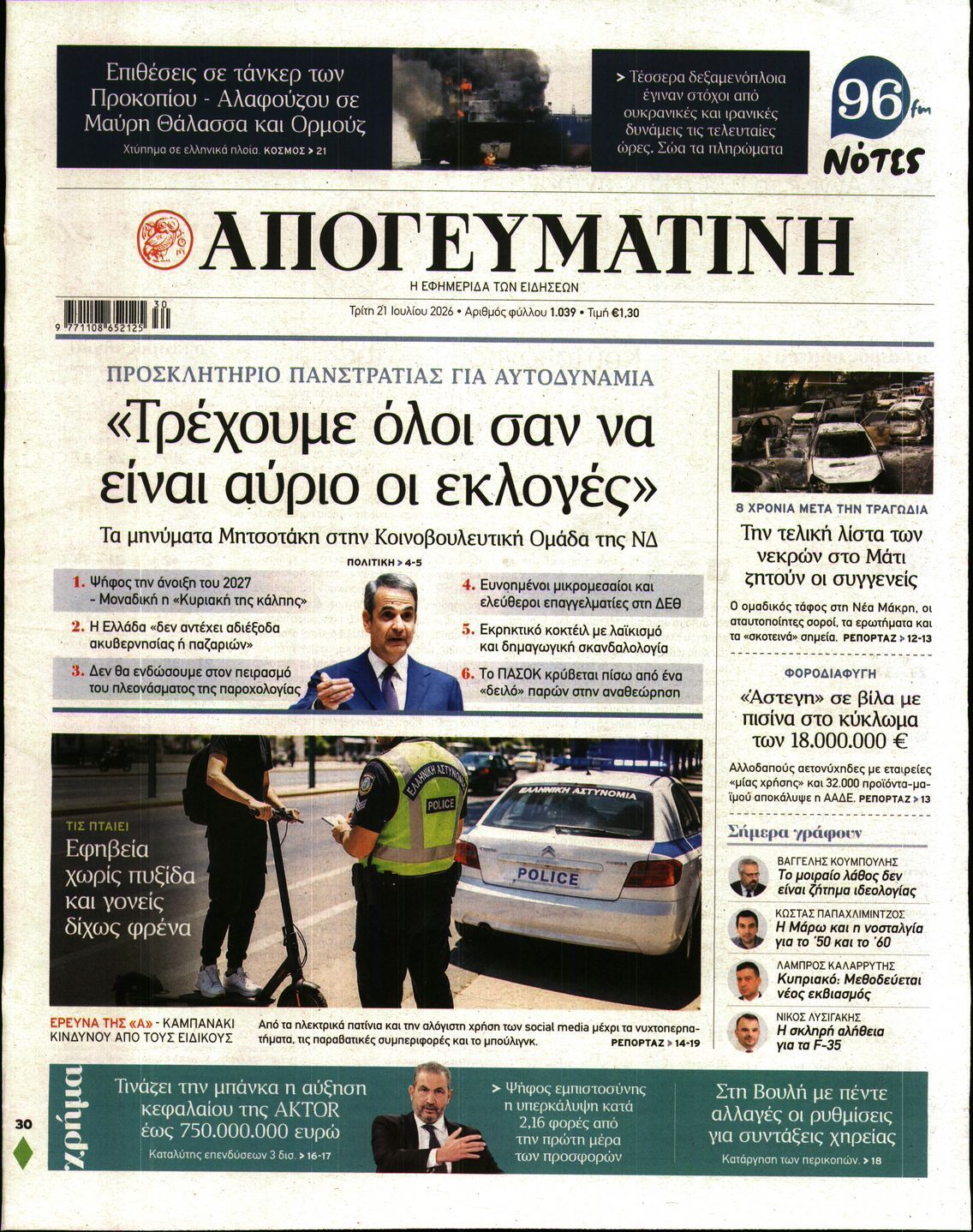 ΑΠΟΓΕΥΜΑΤΙΝΗ