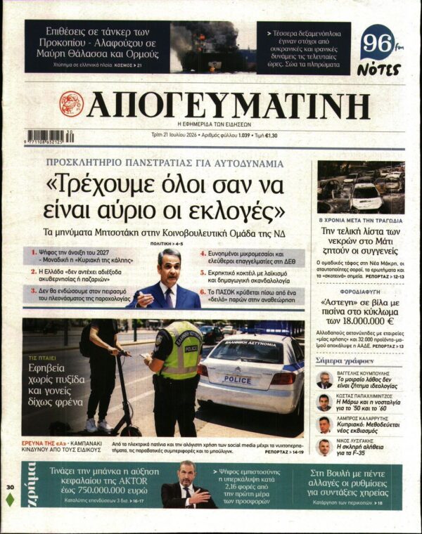 ΑΠΟΓΕΥΜΑΤΙΝΗ