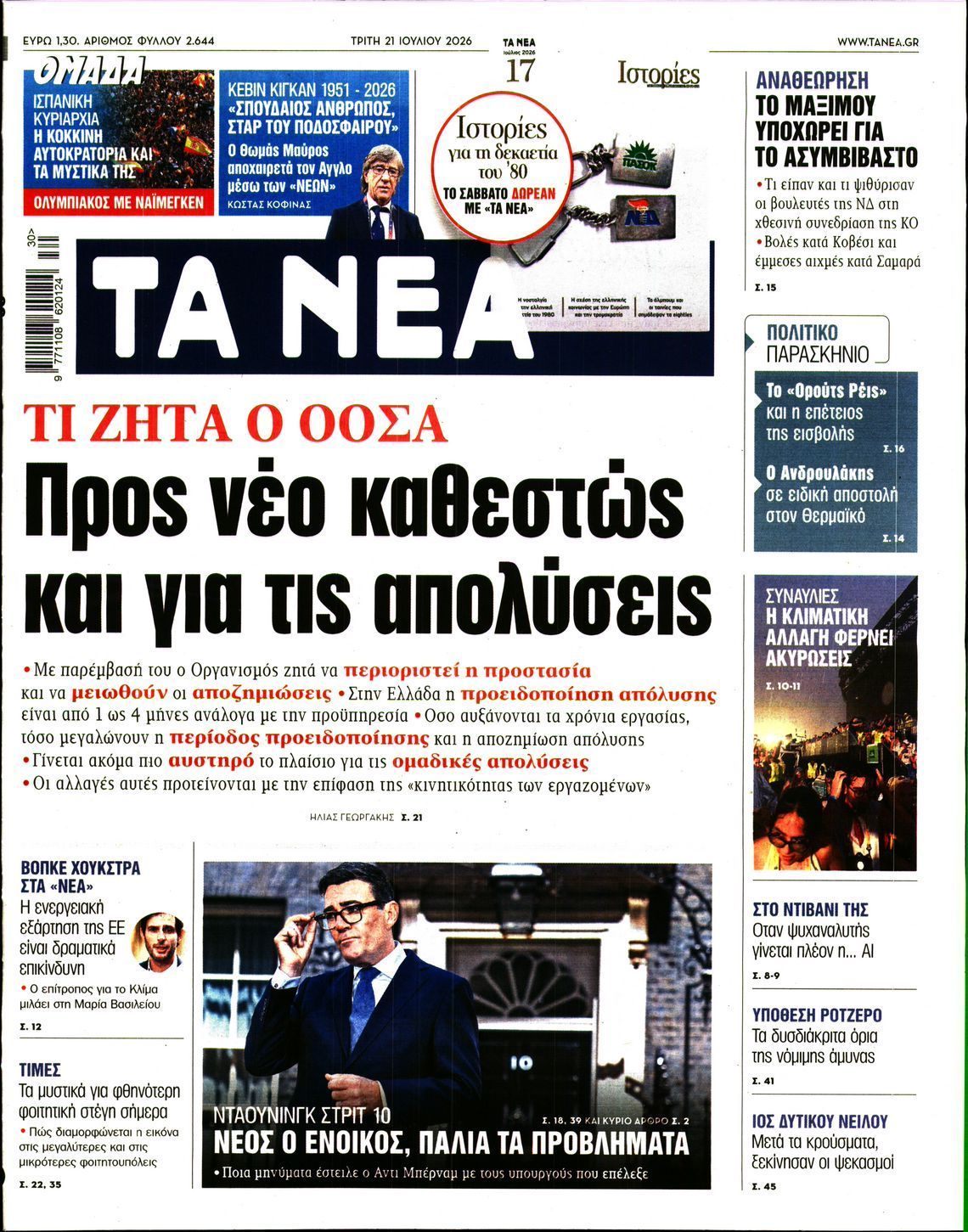 ΤΑ ΝΕΑ