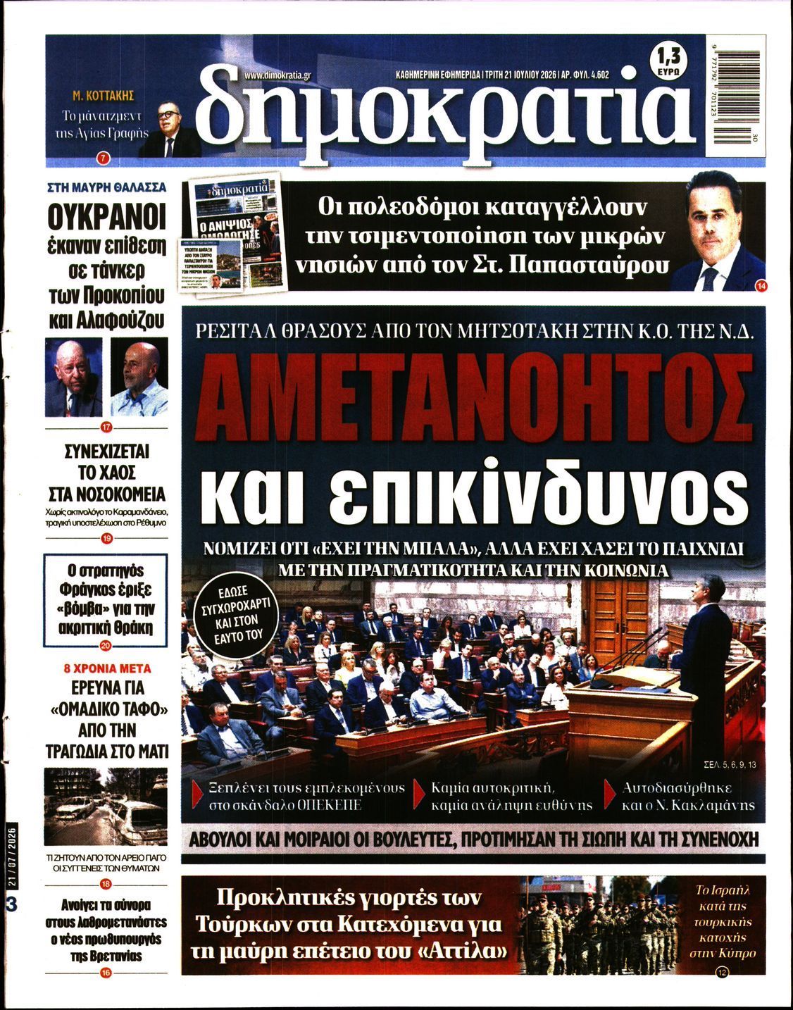 ΔΗΜΟΚΡΑΤΙΑ