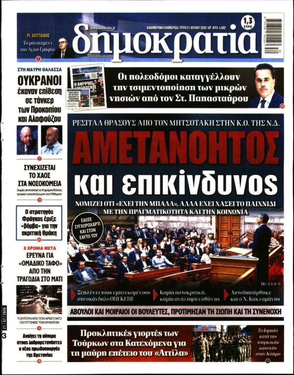ΔΗΜΟΚΡΑΤΙΑ