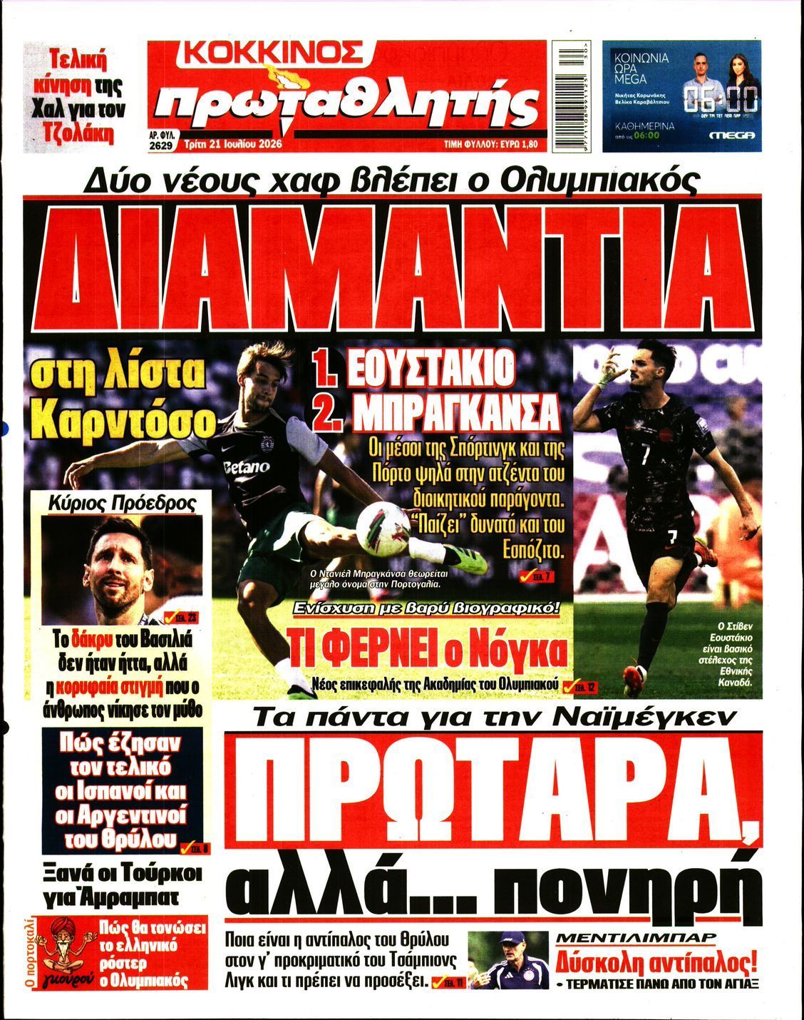 ΠΡΩΤΑΘΛΗΤΗΣ