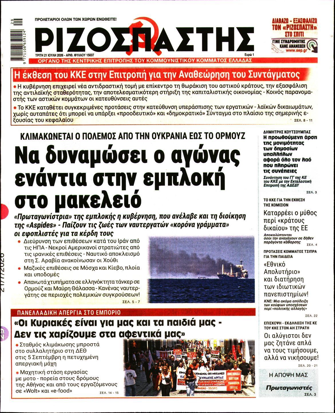 ΡΙΖΟΣΠΑΣΤΗΣ