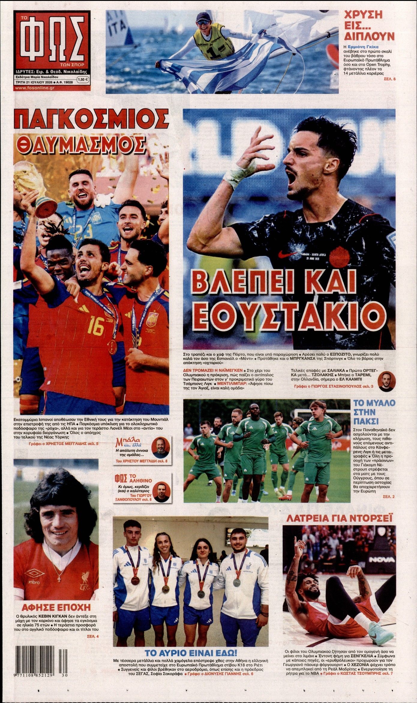 ΦΩΣ ΤΩΝ ΣΠΟΡ