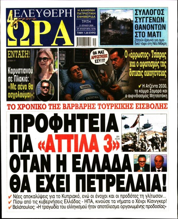 ΕΛΕΥΘΕΡΗ ΩΡΑ