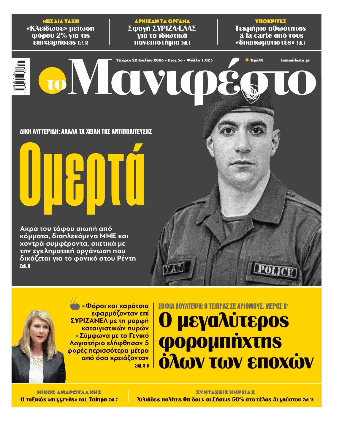 ΤΟ ΜΑΝΙΦΕΣΤΟ