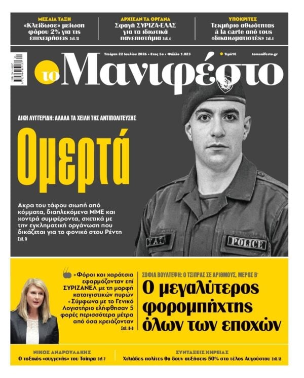 ΤΟ ΜΑΝΙΦΕΣΤΟ