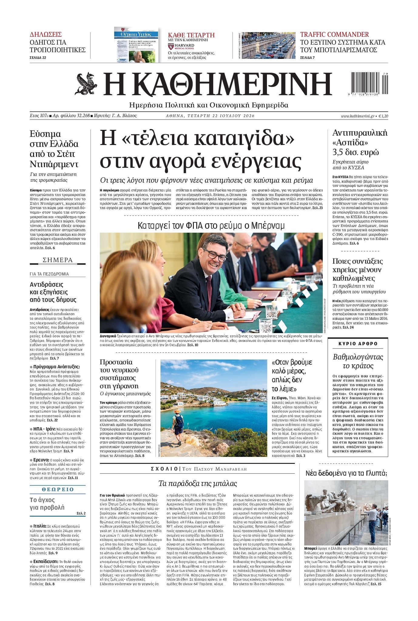 ΚΑΘΗΜΕΡΙΝΗ