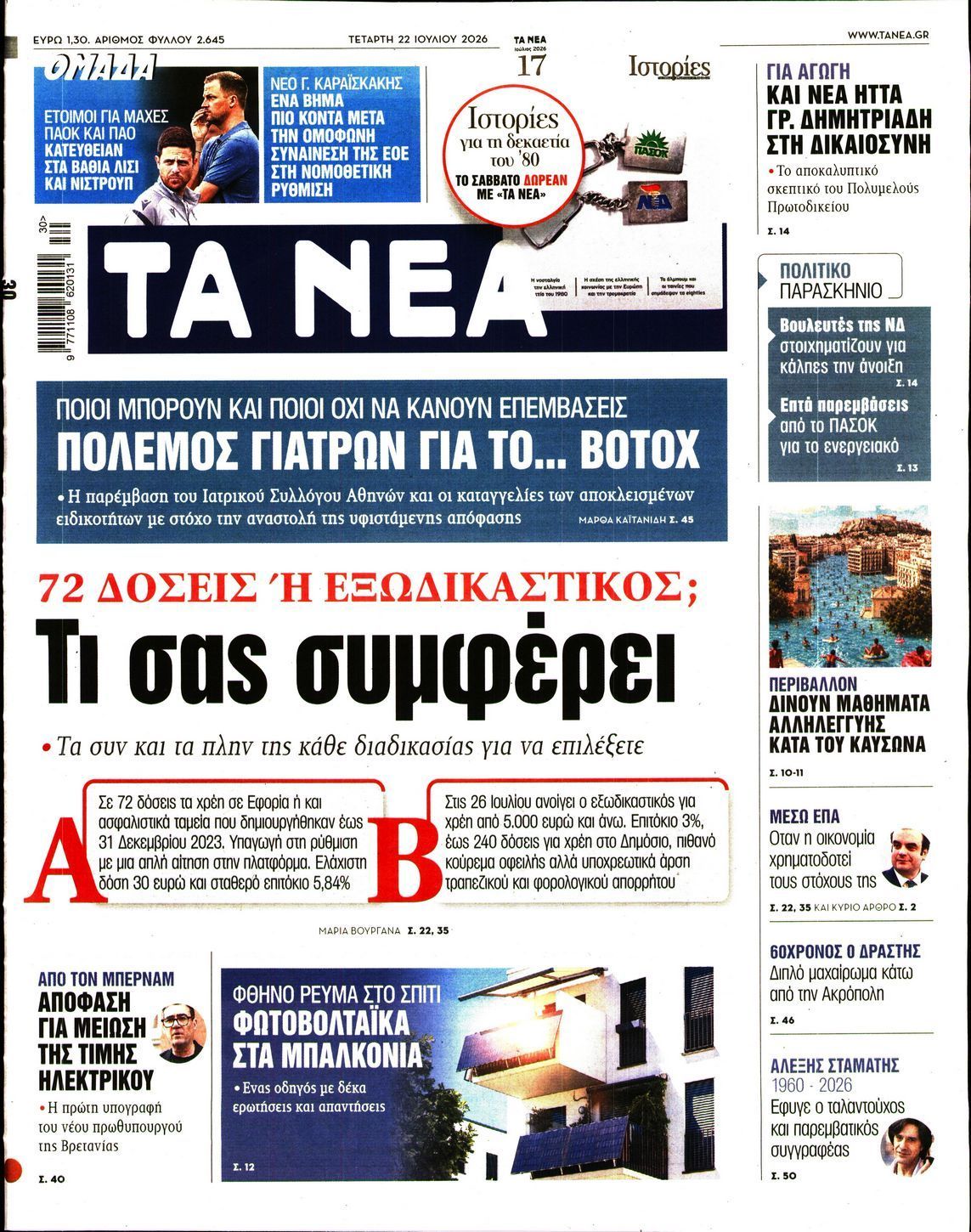 ΤΑ ΝΕΑ