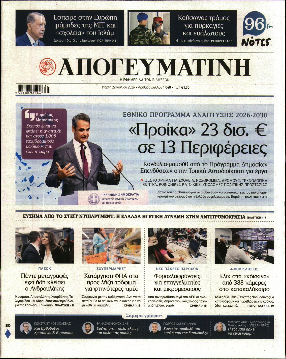 ΑΠΟΓΕΥΜΑΤΙΝΗ