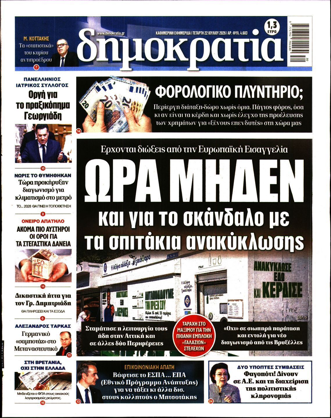 ΔΗΜΟΚΡΑΤΙΑ