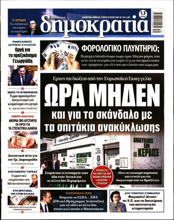 ΔΗΜΟΚΡΑΤΙΑ